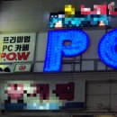 파우 PC방 이미지