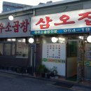 도봉역 곱창 맛집 &#34;삼오집 &#34; 이미지