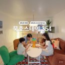 스테이354