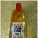 SONAX 캬샴푸와 가죽보호제~ 이미지