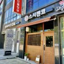 스시켄코 | 평택 동삭동 [스시켄코] 주말 및 공휴일 런치 오마카세(디너코스와 동일) 상세 포토후기