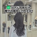 상일사 | 강동 상일 명일 고덕 미용실 찾는다면? 상일동역미용실 베일리헤어 C컬펌 후기!