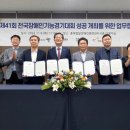 ‘제41회 충북 전국장애인기능경기대회’ 성공 개최 다자간 업무협약 이미지