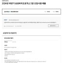 2024년 하반기 삼성바이오로직스 5급 신입사원 채용 공고(~11/18) 이미지