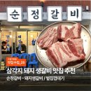 벌집 | [맛집수집] 삼각지 돼지갈비 맛집 추천 ‘순정갈비’ 돼지생갈비/ 벌집껍데기 후기