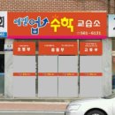 레벨업수학교습소