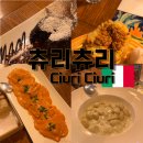 CIURICIURI | 상수역 츄리츄리(CiuriCiuri)이탈리아 레스토랑