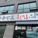 유창호횟집 이미지