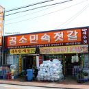 곰소다해젓갈