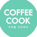 커피쿡 네이버블로그
