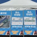 (주)마이에너지 | [공지] [셋째주 왓츠인마이블로그] 2025 한돈런 9월 마라톤축제 코스 및 10km 완주후기 / DNF