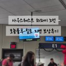 웨스트 | 하와이 국내선 호놀룰루-힐로 사우스웨스트 탑승 후기, 지연과 보상 바우처