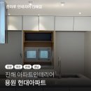 용원현대아파트인테리어 준마루인테리어의 감각적인 손길로