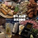 &#39; 청주강서동 / 분위기 좋은 이자카야 &#39; 여어간빠이 솔직한 후기