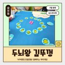 두뇌에 좋은 주산배우기 | [동행 후기] 행복한바오밥 두뇌왕 김뚜껑 주사위로 숫자를 만들고 숫자 카드를 가장 많이 모으는 두뇌왕...