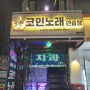 세븐스타코인노래연습장(개봉역점) 이미지