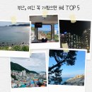 토성동 지하철역사 | 부산여행 일정상 여긴 꼭 가봤으면 해! TOP 5
