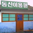 동산이용원 Daum카페