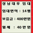 상남 대우아파트 임대(14평형) 이미지