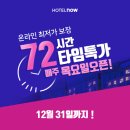 나우호텔 동행미디어 시대