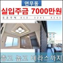 NR-1[경수대로]-상-700 | [ 수원 연무동 신축빌라 ] 층고 높고 야외테라스까지 매력적인 3룸