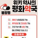 가까운평화약국 이미지