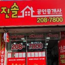 진솔공인중개사사무소 이미지
