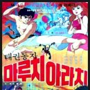 마루치