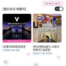 307-2-000104 | [강릉여행] 강원 랜드마크 패키지 이용권 후기_사용 방법 런닝맨 아르떼 뮤지엄