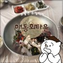 해동회타운 네이버블로그
