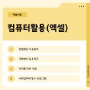 컴퓨터 활용(엑셀) 네이버블로그