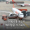 1405 | 인천에서 후쿠오카 제주항공 7C1405 배터리규정 및 일본 입국후기 NOL예약