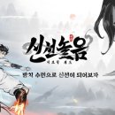 신선가 이미지