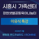 부모교육특강 | 시흥시 가족센터 부모교육 I 건강한 이유식 특강 강사 후기 - 현장 스케치