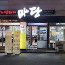 소문난고기마당 이미지