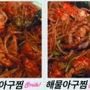 안동찜닭&마산아구찜 이미지