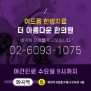 더아름다운한의원 이미지