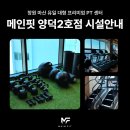 메인핏양덕 이미지
