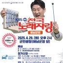 전국노래자랑 출연 이미지