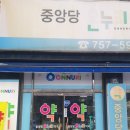 중앙당온누리약국 이미지