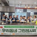그린레시피