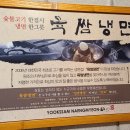 육쌈냉면 원주중앙점