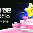 행운충전소 이미지