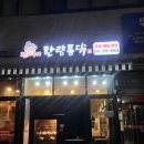 동탄전기구이맛집 전기구이 한량통닭 목살 바베큐 후기