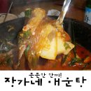 원조장가네매운탕 이미지