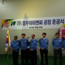 정우아이앤씨