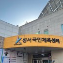성서실내게이트볼장 | 대구 성서국민체육센터 수영장 주말 자유수영 후기