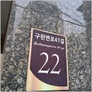 또봐;네일 | 사진만 들고 가도 똑같이 해주시는 강동구 네일 맛집 찾았어요 1인샵 네일 또봐