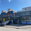 이마트24 춘천효자점 | 춘천 함흥냉면옥 퇴계점 솔직 후기 | 회냉면 맛집 추천