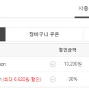 Q10(<b>큐텐</b>) 20% 쿠폰 나눔 가능하신분 계신가요?